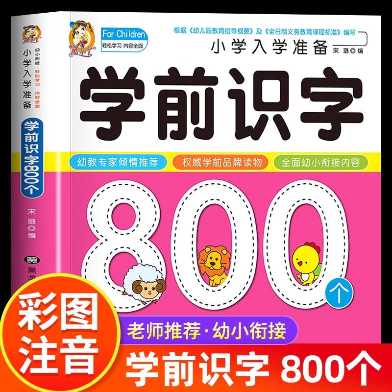 Kids Education Age - Alfabetização pré-escolar: 800 caracteres chineses aprendem